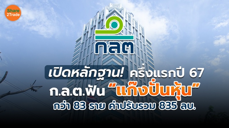 เปิดหลักฐาน! ครึ่งแรกปี 67 copy.jpg