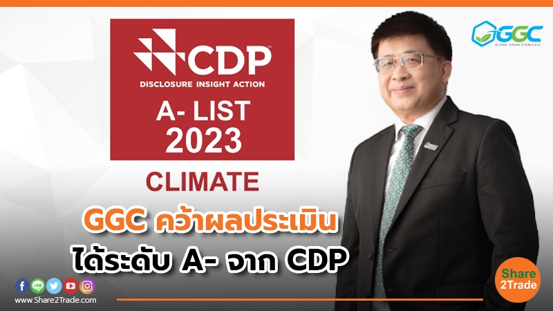 GGC คว้าผลประเมิน ได้ระดับ A- จาก CDP