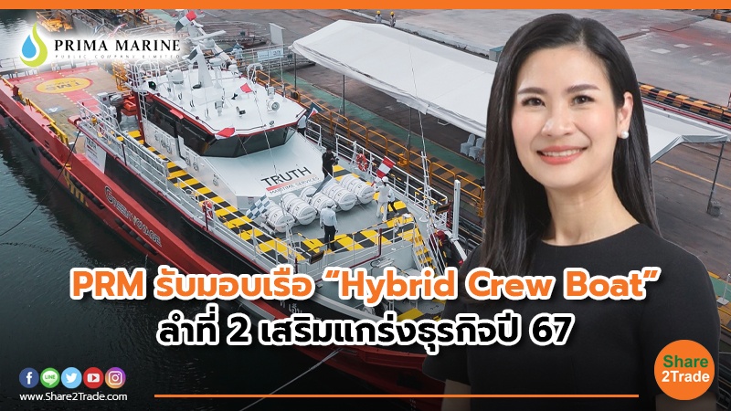 PRM รับมอบเรือ “Hybrid Crew Boat”.jpg