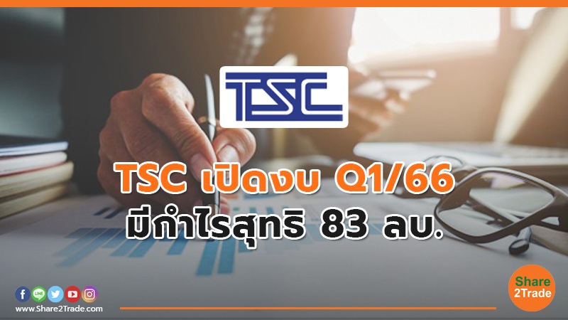 TSC เปิดงบ .jpg