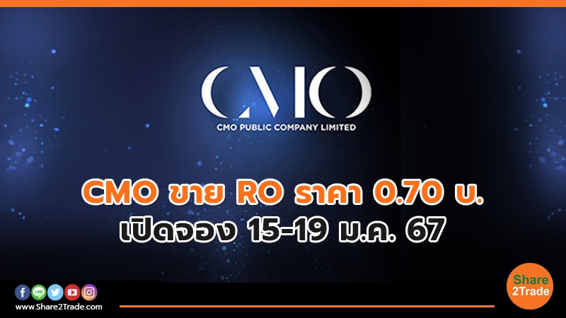 CMO ขาย RO .jpg