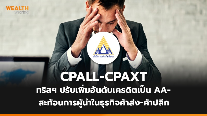 อึ้ง! 7 หุ้นในพอร์ต สำนักงานประกันสังคม ถือเก้อ! ปี 66 ไม่จ่ายปันผล