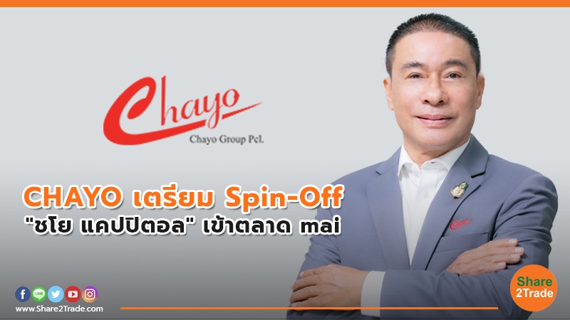 CHAYO เตรียม Spin-Off.jpg