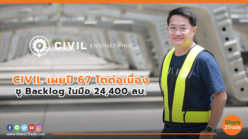 CIVIL เผยปี 67.jpg