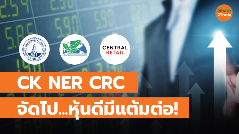 CK NER CRC จัดไป_0.jpg