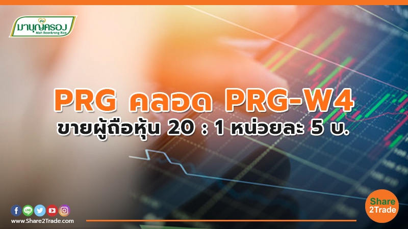 PRG คลอด.jpg