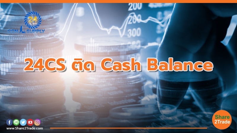 24CS ติด Cash Balance