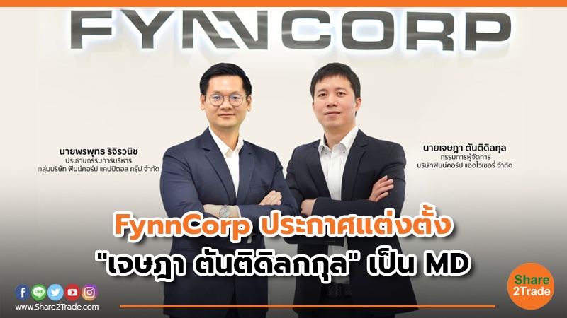 FynnCorp ประกาศแต่งตั้ง.jpg