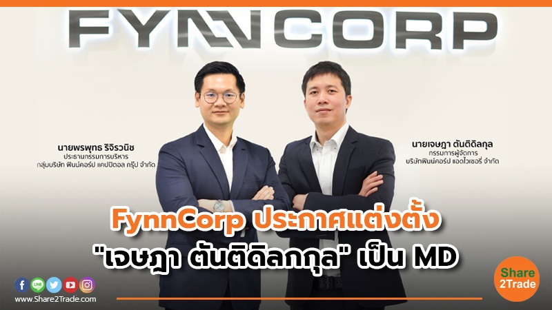 FynnCorp ประกาศแต่งตั้ง "เจษฎา ตันติดิลกกุล" เป็น MD