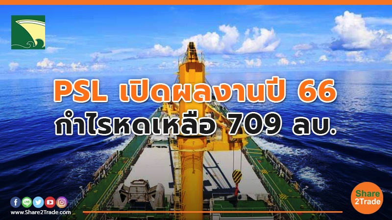 PSL เปิดผลงานปี 66.jpg