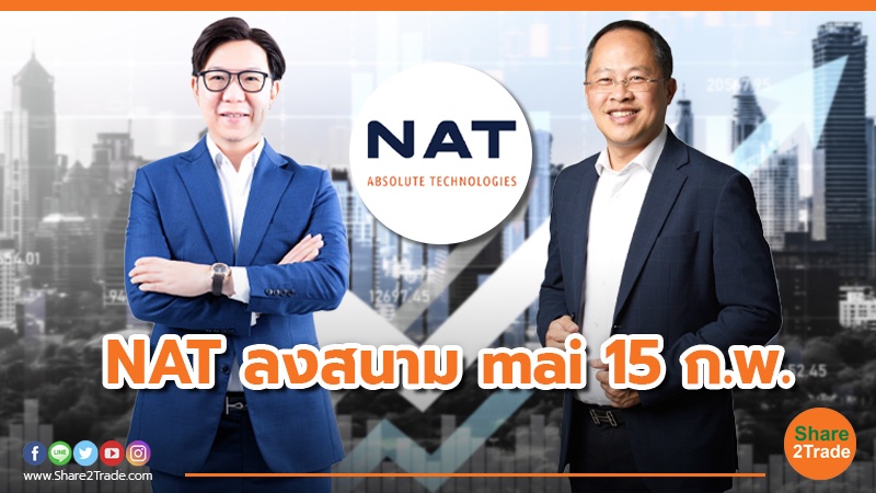 NAT ลงสนาม mai 15 ก.พ.  