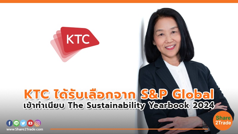 KTC ได้รับเลือกจาก S&P Global เข้าทำเนียบ The Sustainability Yearbook 2024