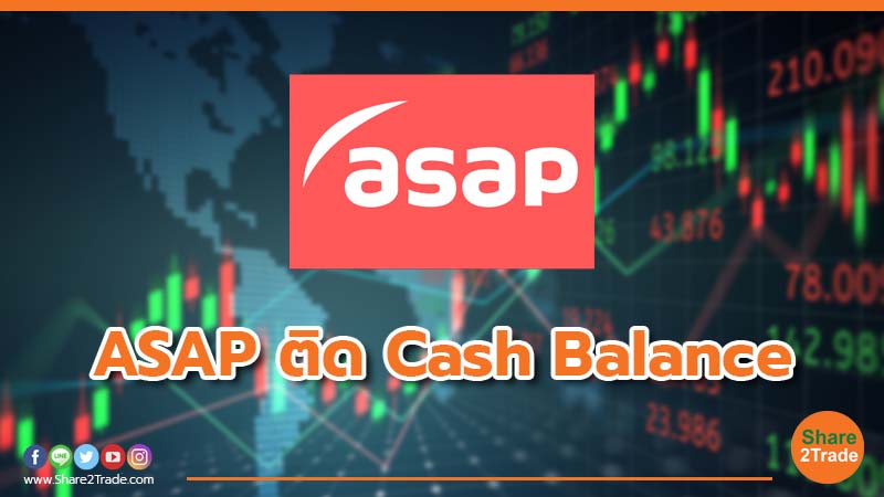 ASAP ติด Cash Balance