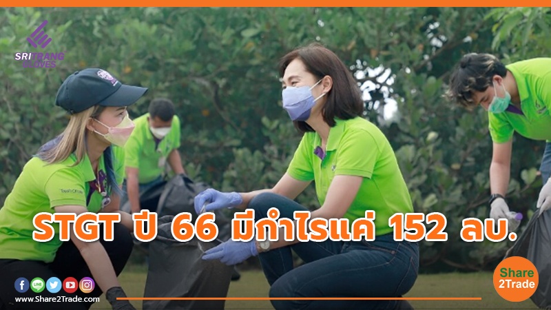 STGT ปี 66 .jpg