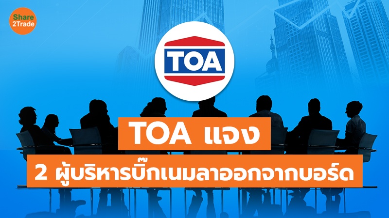 "ประจักษ์-ละออ ตั้งคารวคุณ" ยื่นลาออกจากกก.- กก.บริหาร  เนื่องจากปัญหาด้านสุขภาพ