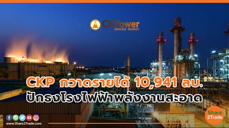 CKP กวาดรายได้ .jpg