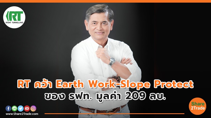 RT คว้า Earth Work-Slope Protect.jpg