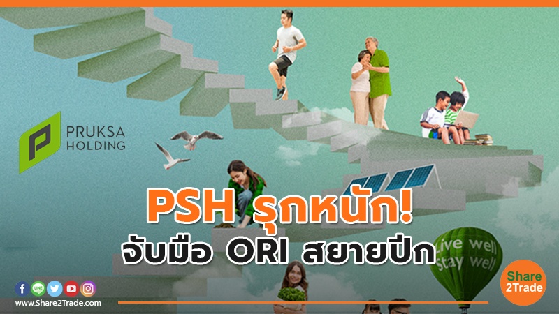 PSH รุกหนัก!.jpg