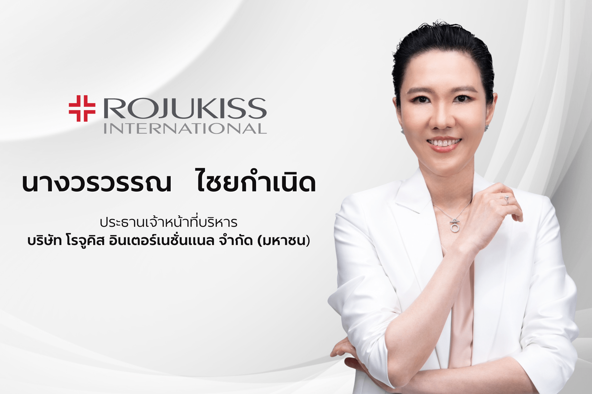 “โรจูคิส อินเตอร์เนชั่นแนล” จัดประชุมสามัญผู้ถือหุ้นปี 2567 ไฟเขียวจ่ายปันผล 0.09 บาท  พร้อมเปิดแผนธุรกิจ ตั้งเป้ายอดขายเติบโต 20-30% ในปี 2567