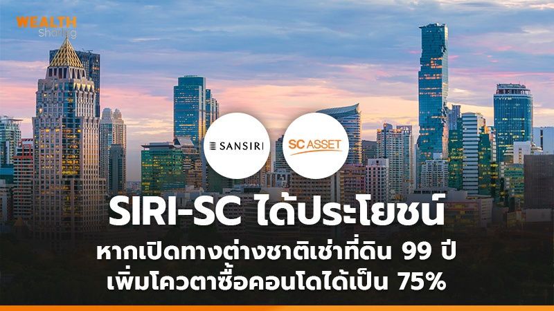 WS (เว็บ)_SIRI-SC ได้ประโยชน์ copy_0.jpg