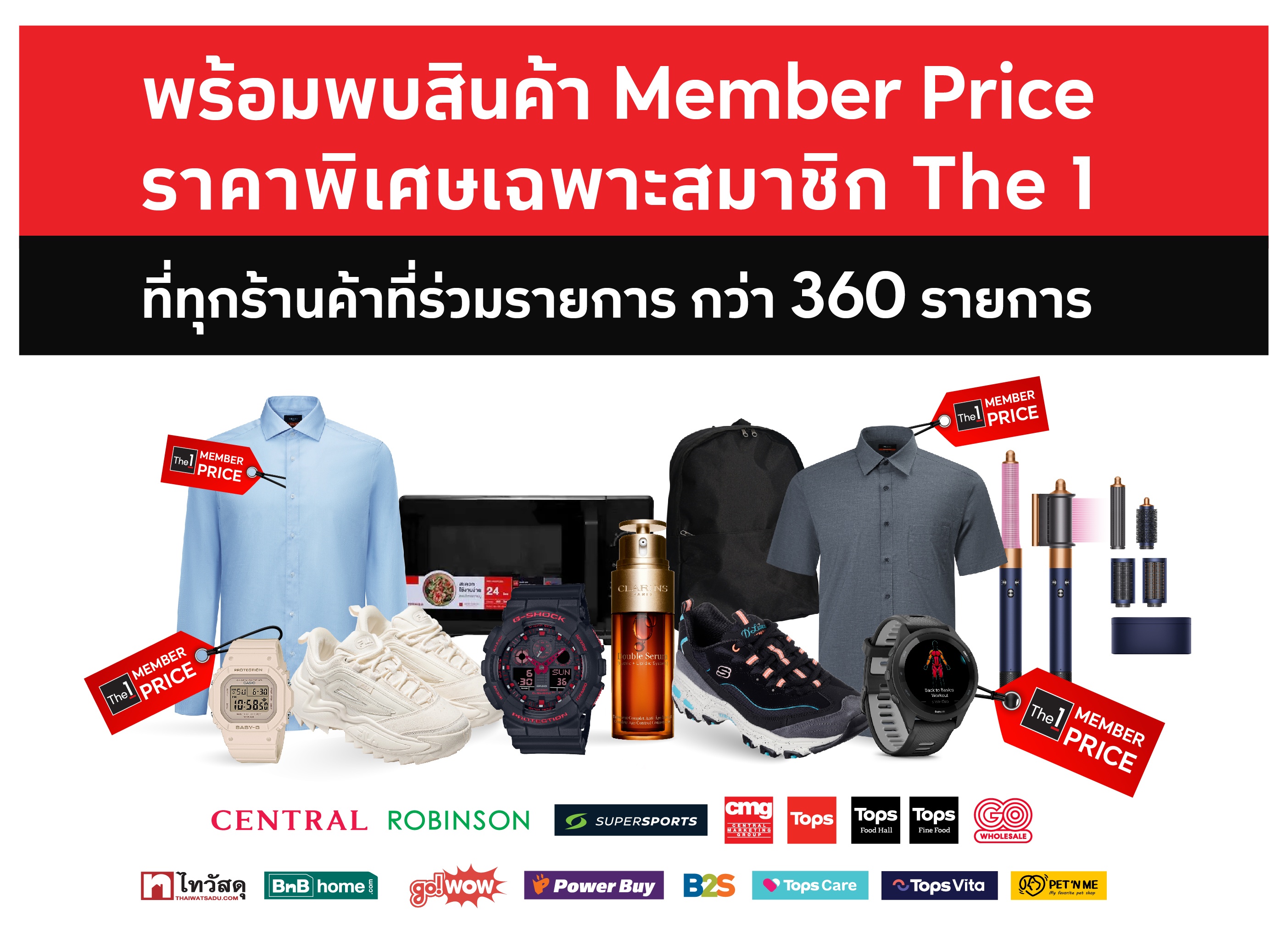 The 1 จัดงาน “The 1 Day” สุดยิ่งใหญ่แห่งปี ผนึกกำลัง มอบที่สุดแห่งปรากฏการณ์ช้อป-ฟินเพื่อสมาชิก The 1 เท่านั้น!