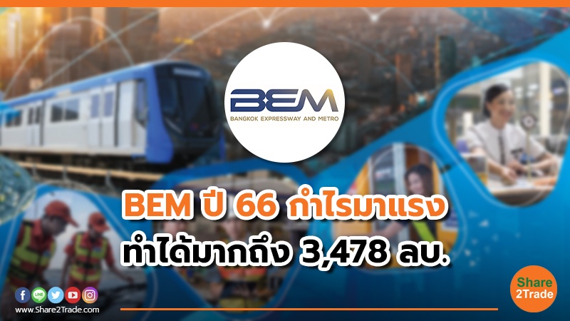 BEM ปี 66 กำไรมาแรง ทำได้มากถึง 3,478 ลบ.