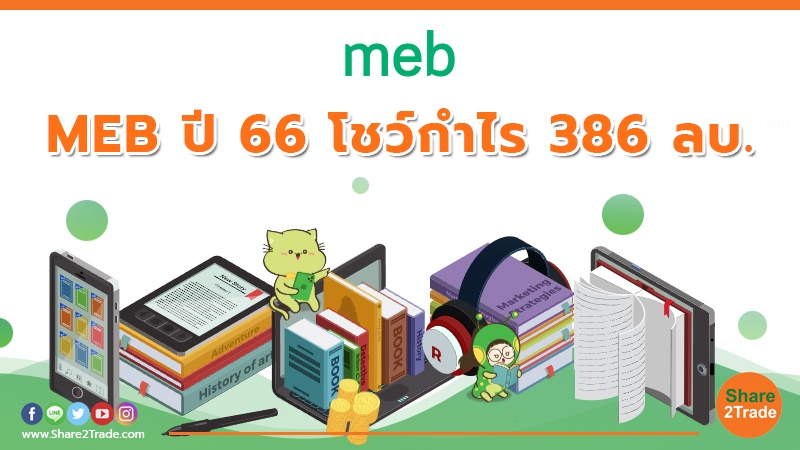 MEB ปี 66.jpg