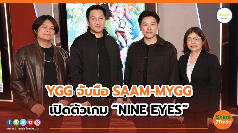 YGG จับมือ SAAM-MYGG&nbsp; เปิดตัวเกม“NINE EYES”