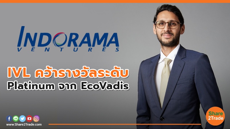 IVL คว้ารางวัลระดับ Platinum จาก EcoVadis