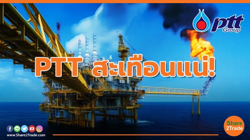 PTT สะเทือนแน่! รัฐมีแผนรื้อโครงสร้างก๊าซธรรมชาติครั้งใหญ่