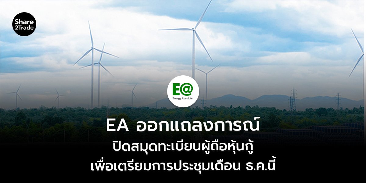 EA_S2T (เว็บ)_0.jpg