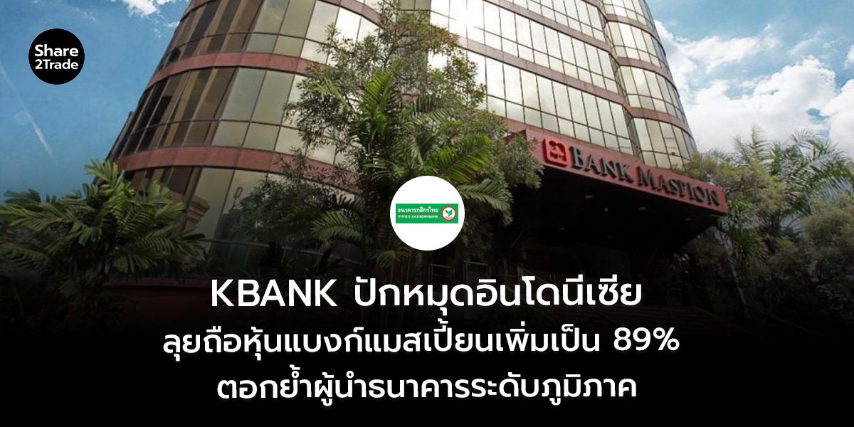 KBANK ปักหมุดอินโดนีเซีย_S2T (เว็บ)_0.jpg