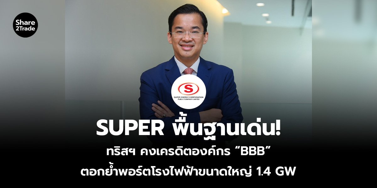 SUPER พื้นฐานเด่น!_S2T (เว็บ)_0.jpg
