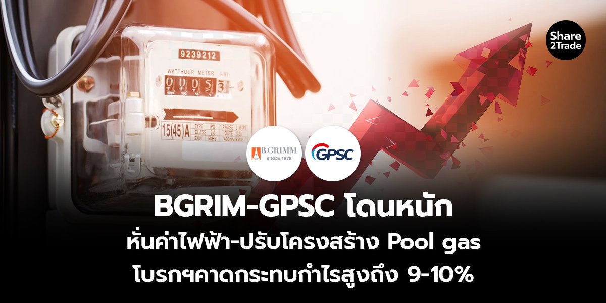 BGRIM-GPSC โดนหนัก_S2T (เว็บ) copy.jpg