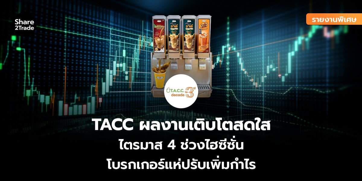 TACC_รายงานพิเศษ S2T (เว็บ) copy_0.jpg