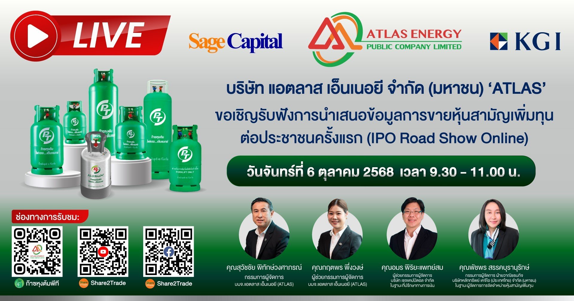 ATLAS ขอเชิญรับฟังการนำเสนอข้อมูลการขายหุ้นสามัญเพิ่มทุนต่อประชาชนครั้งแรก (IPO Road Show Online) ในวันจันทร์ ที่ 6 ต.ค.นี้