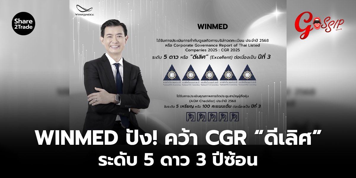 WINMED_Gossip (เว็บ) copy_0.jpg