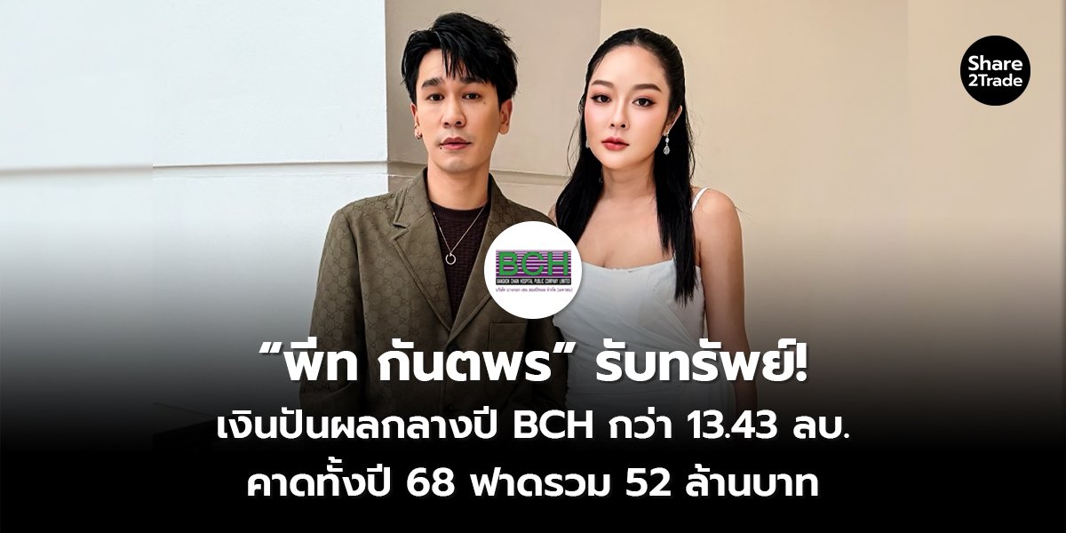 พีท กันตพร รับทรัพย์!_S2T (เว็บ) copy_0.jpg