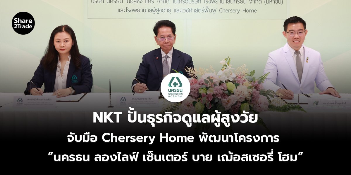 NKT_S2T (เว็บ)_0.jpg