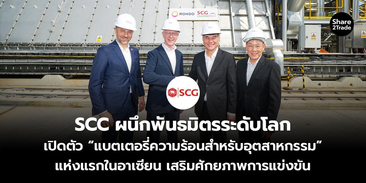 SCC ผนึกพันธมิตรระดับโลก_S2T (เว็บ) copy_0.jpg