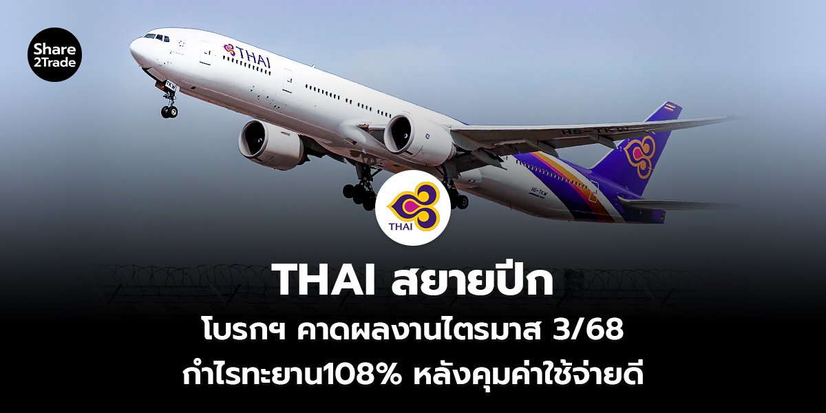 THAI สยายปีก_S2T (เว็บ) copy_0.jpg