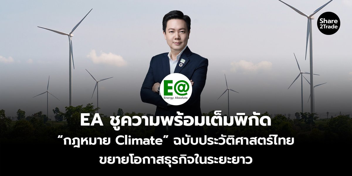 EA ชูความพร้อมเต็มพิกัด_S2T (เว็บ) copy_0.jpg