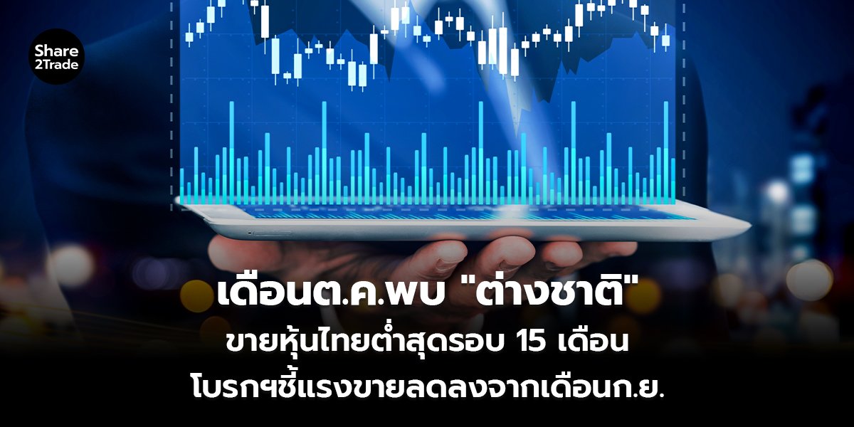 เดือนต.ค.พบ ต่างชาติ_S2T (เว็บ) copy_0.jpg