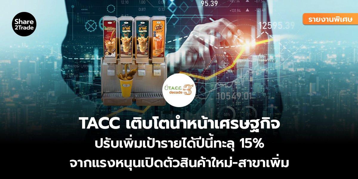TACC_รายงานพิเศษ S2T (เว็บ) copy_0.jpg