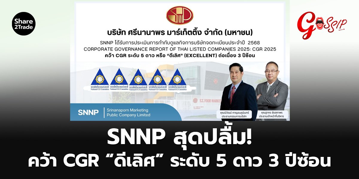 SNNP_Gossip (เว็บ) copy.jpg