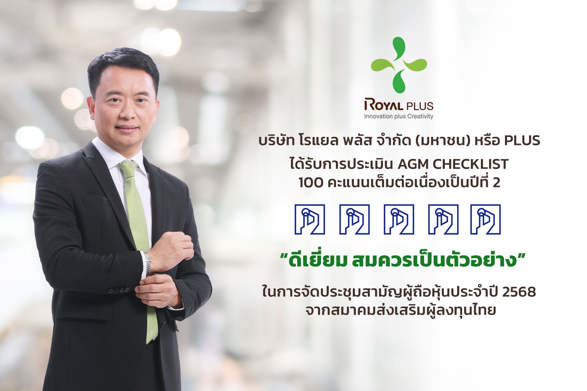 PLUS_250807_คว้า 100 คะแนนเต็ม.jpg