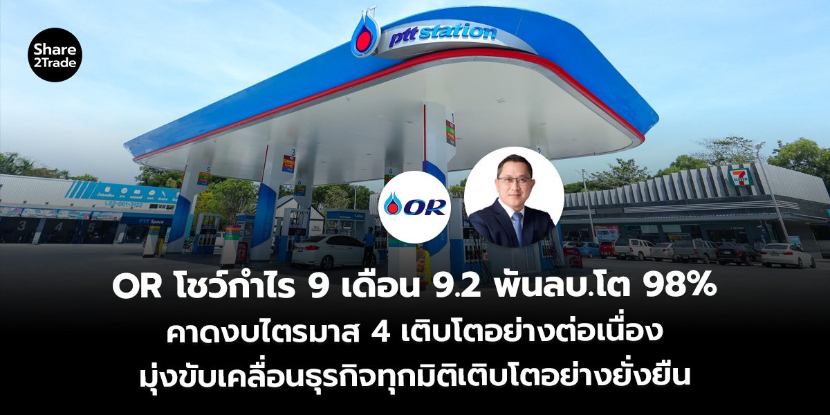 OR_S2T (เว็บ)_0.jpg