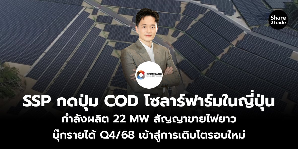SSP กดปุ่ม COD_S2T (เว็บ) copy_0.jpg