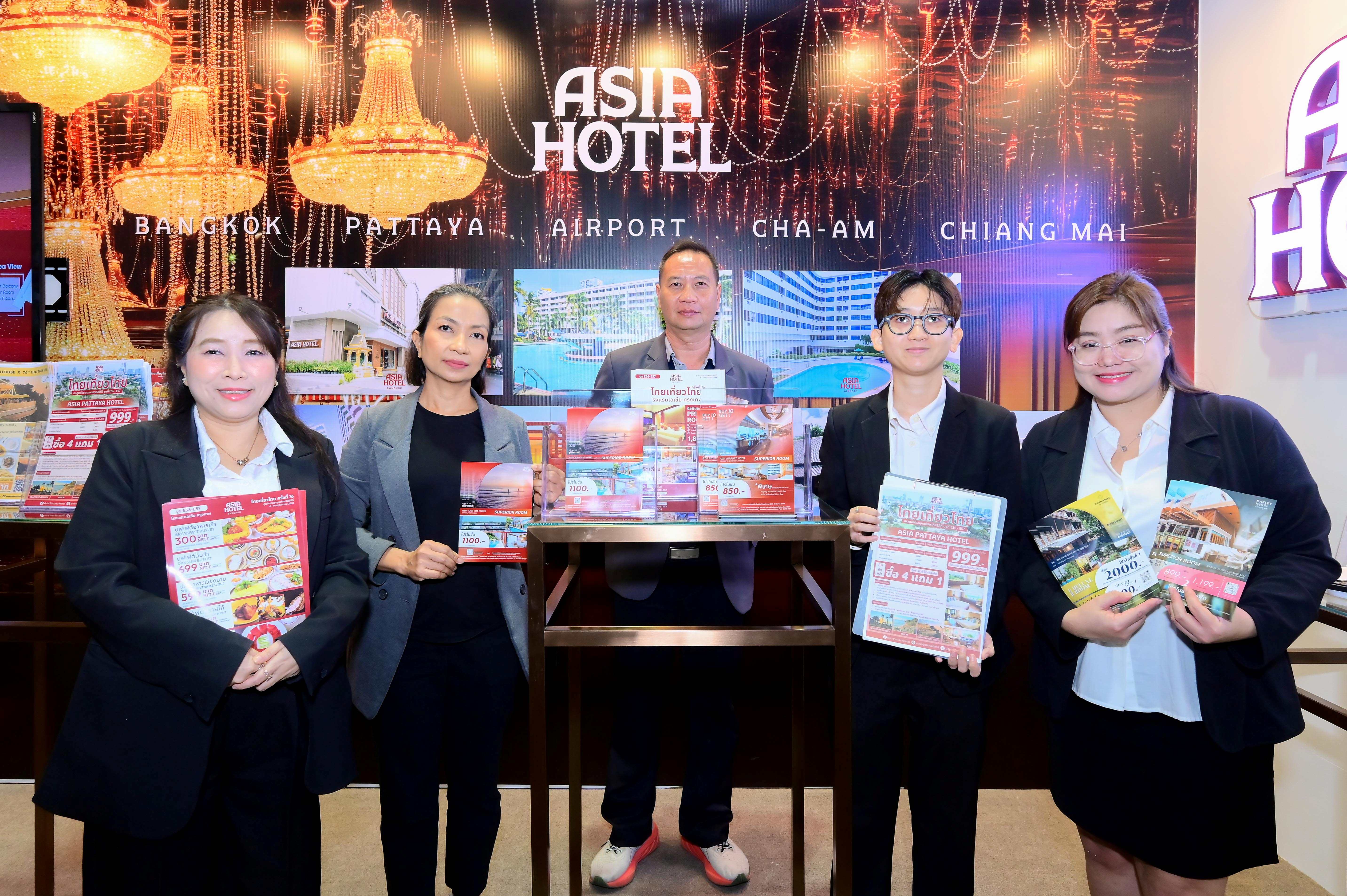 ASIA ปลุกยอดโค้งท้ายปี! จัดโปรแรงบูธ “ไทยเที่ยวไทย ครั้งที่ 76” ดึงลูกค้าแน่น