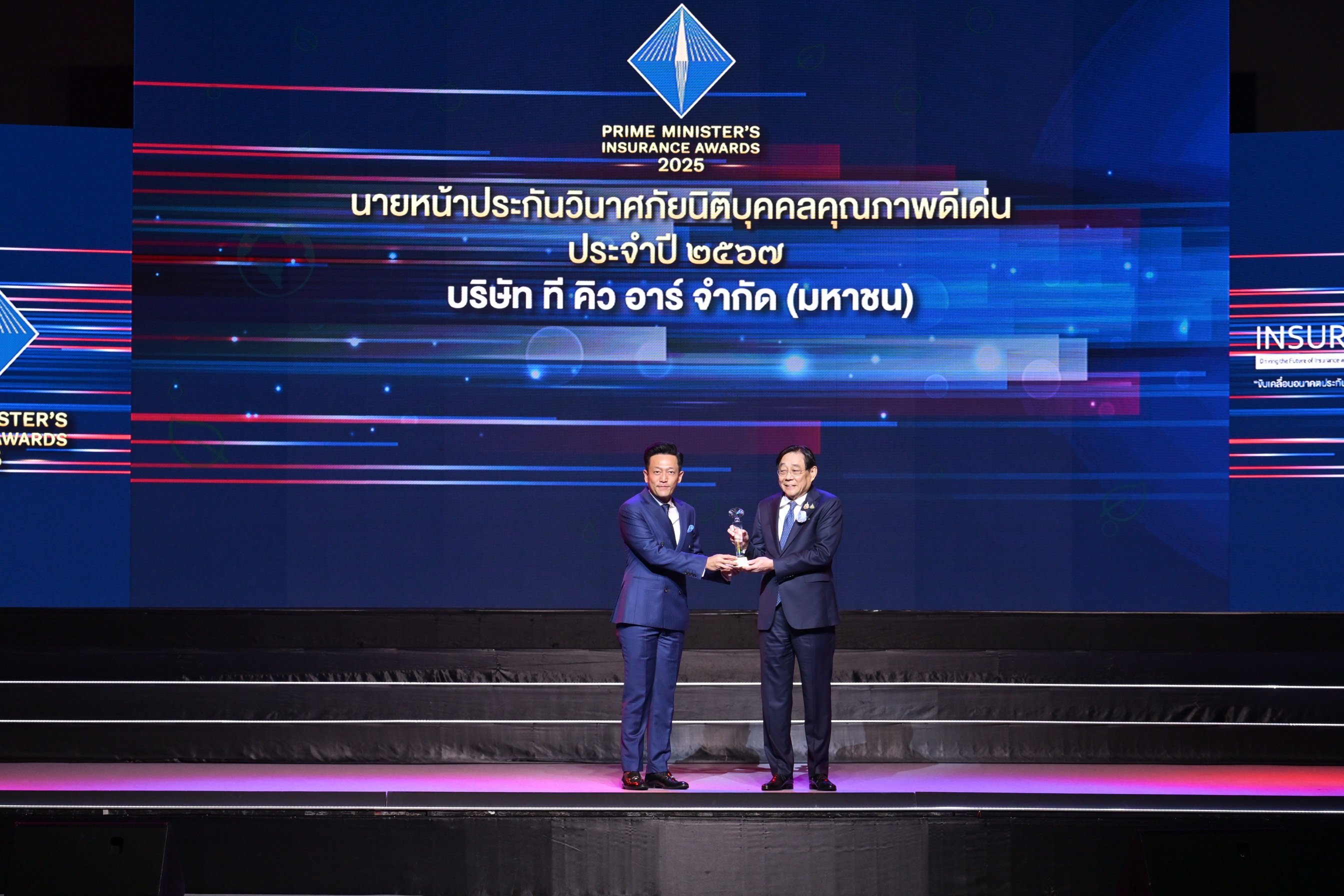 TQR คว้ารางวัลนายหน้าประกันวินาศภัยนิติบุคคลคุณภาพดีเด่น ครั้งที่ 8